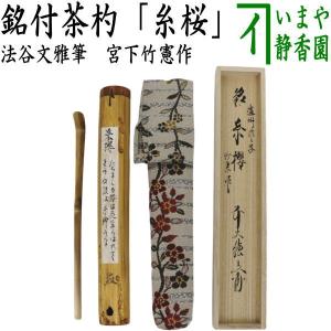 茶道具 香合 独楽 堀内宗完書付 堀之内宗完書付 岩倉隆斎作 隆弘峯