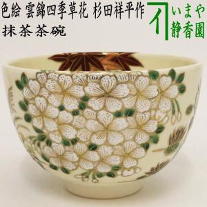 茶道具 抹茶茶碗 唐津焼き 井戸茶碗 鏡山窯 唐津焼 茶道 : 茶道具