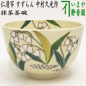 茶道具 抹茶茶碗 乾山写し 松に鶴 加藤利昇作 3代目 茶道 : 茶道具