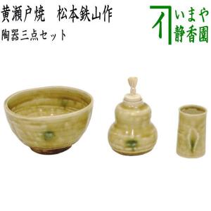 茶道具 茶箱用三点セット 陶器三点セット 陶器三つ揃 赤絵 赤玉 高野昭