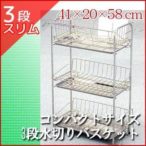 水切りラック ステンレス 2段 スリム 水切り 食器置き シンクサイド 幅