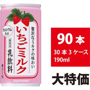 いちごミルク 『送料無料！』（地域限定）サントリー いちご ミルク