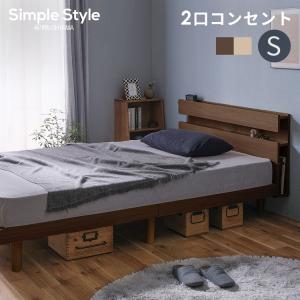 ベッド シングル ベッドフレーム すのこ床板 シングルベッド 宮付き 高