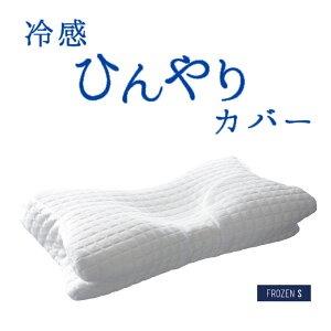 枕カバー 横寝枕 MUGON2 専用 冷感 カバー SU-ZI スージー ムゴン