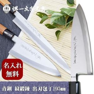 包丁 堺一文字光秀 青鋼 紋鍛錬 切付 柳刃包丁240mm サヤ付き【名入れ