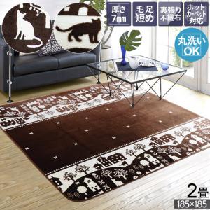 ラグ 広幅 3畳 200×240cm 洗える 猫 ホットカーペットカバー ホット