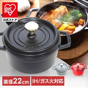 ストウブ staub ココットラウンド 20cm チェリー 40509-820(1102006