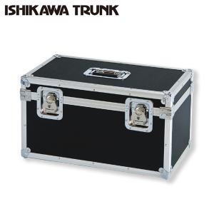 石川トランク D-T325bk型 ジュラルミンケース アルミトランク 大型