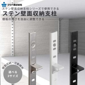 SPS型 棚柱 棚受 LAMP スガツネ SPS-1820互換品 SBP-1820 ステンレス