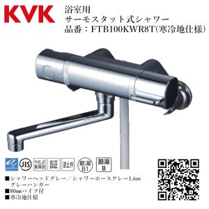 KVK 浴室用 サーモスタット式シャワー 品番： FTB100KT パイプ170mm