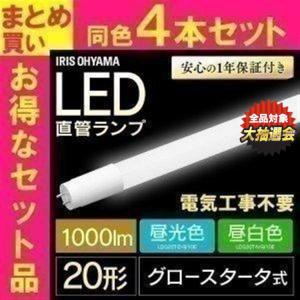 IRIS OHYAMA（アイリスオーヤマ） LED蛍光灯 20形 グロー対応 工事不要
