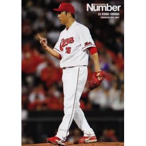 04 【黒田博樹】Number2016 広島東洋カープ 「15黒田博樹x25新井貴浩