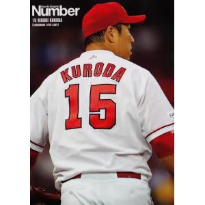 01 【黒田博樹】Number2016 広島東洋カープ 「15黒田博樹x25新井貴浩