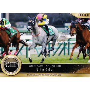 11 【ビザンチンドリーム】エポック ホースレーシングカード 2024
