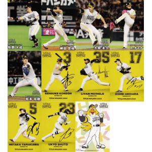 開幕投手カードコンプリートセット/全12種】カルビー 2022 プロ野球