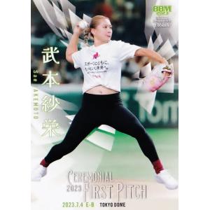 FP41 【蟹沢萌子/≠ME】2023BBM FUSION レギュラー [始球式カード