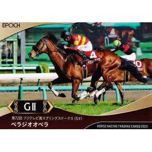 51 【タスティエーラ】エポック ホースレーシングカード 2023 〜上半期