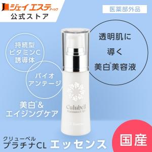 美白】クリーム[医薬部外品] Culubell(クリューベル) プラチナCL