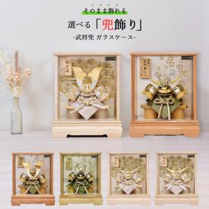 久月 五月人形 ケース飾り ケース入り 5月人形 コンパクト 兜飾り 金