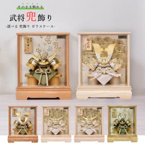 五月人形 兜飾り コンパクト 兜 ガラスケース飾り kabuto 富岳 165-712
