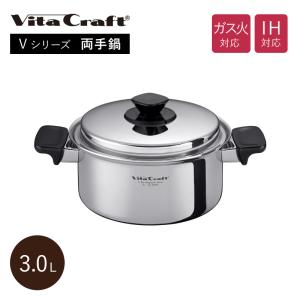Vita Craft（ビタクラフト） Vシリーズ 両手鍋 深型 4.0L No.5586 （IH