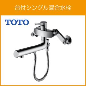 TOTO 台付シングルレバー混合水栓(メタルハンドル) GGシリーズ