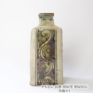 やちむん 民藝 照屋窯 照屋佳信 角瓶大2 : おまめ - 通販 - Yahoo