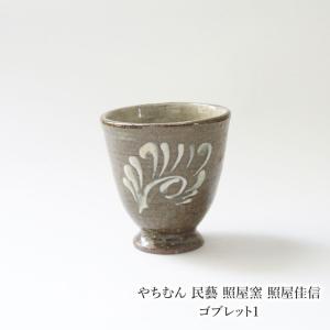 やちむん 民藝 照屋窯 照屋佳信 按瓶(あんびん) 小2 : おまめ - 通販