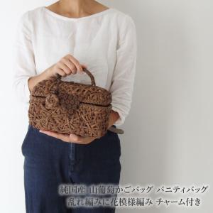 純国産 秋田県角館 山葡萄かごバッグ 乱れ編み 丸型中 定雄さん作