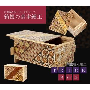 箱根寄木細工 7寸小物入れ 小寄木 アクセサリーボックス : MA by So