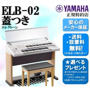 YAMAHA（ヤマハ） 【新品】ヤマハ エレクトーン ステージア Electone