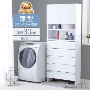 MiHAMAの家具 ランドリー収納 ラック スリム 薄型 ハイタイプ 幅75