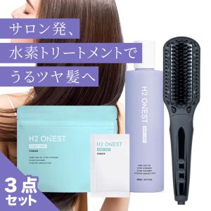 水素トリートメント H2 ONEST ホームケア セット (セット内容