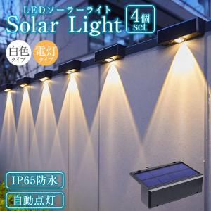 ガーデンライト 4個セット ソーラーライト 7 LED ライト 埋め込み 屋外