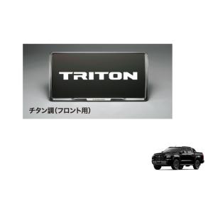三菱（MITSUBISHI） (80UT)ナンバープレートフレーム（メッキ/フロント