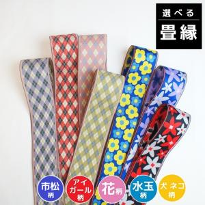 畳縁サンプル｜24柄のサンプル帳｜見本帳｜畳へり｜ : 岡山331本舗