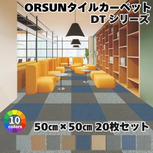 あすつく対応、即日出荷可能！ タイルカーペット 100枚セット 50×50cm