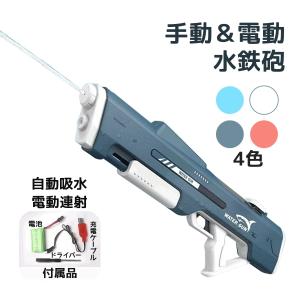 電動吸引式ウォーターガン 水鉄砲 電動 ウォーターガン 大容量 プール