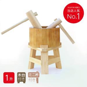 餅つき セット 3升〜4升用（尺6寸）臼 大人用 杵 臼と杵 : 鍛造農具と