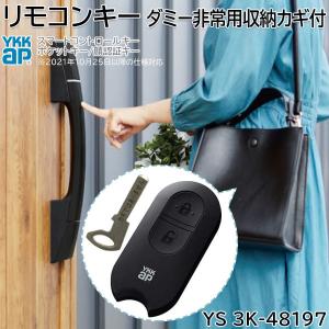 YKK AP 【在庫あり】YKKAP リモコンキー(本体のみ) 非常用収納カギ無 1