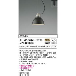 KOIZUMI（コイズミ） AP54865 ペンダントライト LED一体型 非調光 60W
