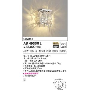 KOIZUMI（コイズミ） AA42070L シャンデリア LEDランプ交換可能型 非調