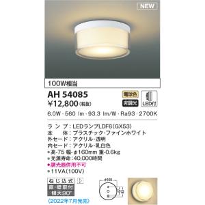 KOIZUMI（コイズミ） AH54094 小型シーリングライト 60W相当 電球色