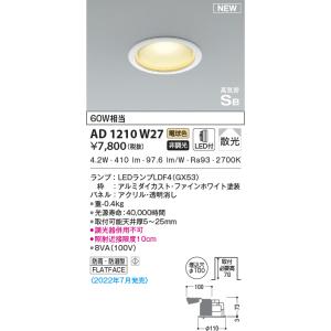 KOIZUMI（コイズミ） AD1202W35 ダウンライト LEDランプ交換可能型 非