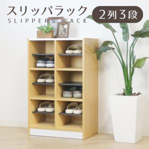 法人送料無料 下駄箱 6人用 スリッパラック シューズボックス シューズ