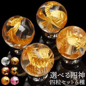 四神4粒セット 12mm 青龍 朱雀 白虎 玄武 ビーズ 天然石