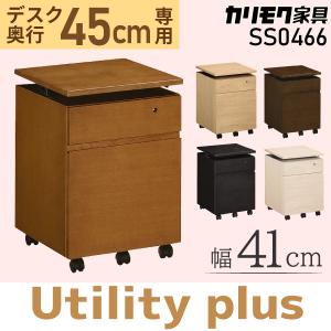 ボナシェルタ カリモク家具 マルチワゴン SS0419 学習机 教科書入れ