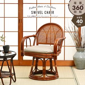 籐 回転座椅子 2脚セット ミドルタイプ ラタンチェア 座面高40cm （ 座