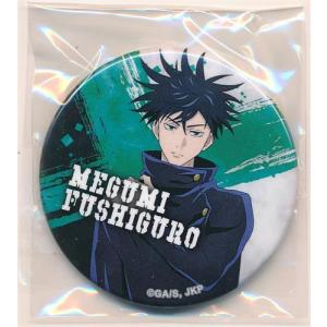 呪術廻戦 コレクション缶バッジ 第1弾 伏黒恵 B : らしんばん通販