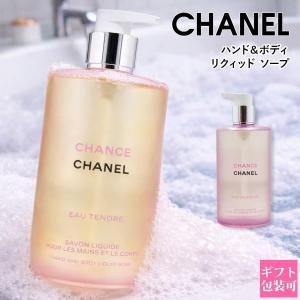CHANEL（シャネル） 【ショップバッグ付属】 ボディ ソープ チャンス